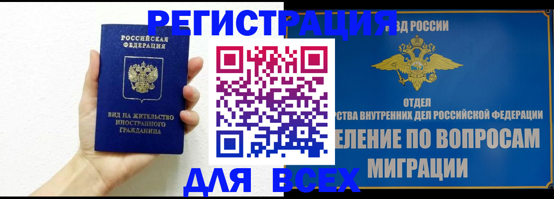 купить прописку в Вяземском