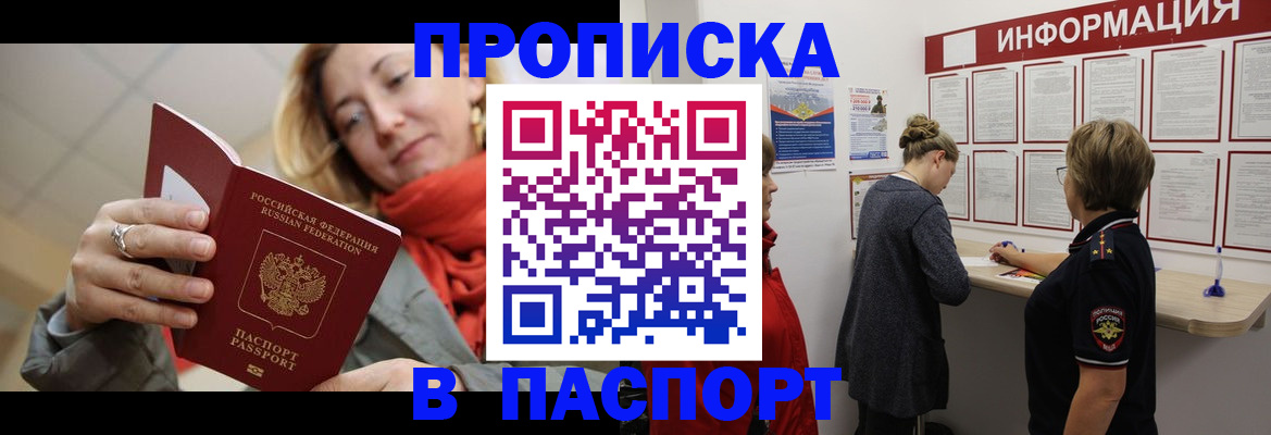 прописка поиск в Вяземском
