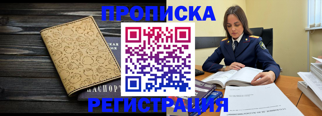 прописка для кредита в Вяземском
